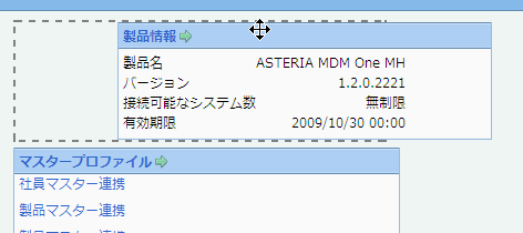 ガジェットのドロップ