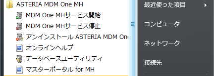 Windowsスタートメニュー