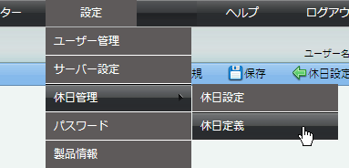 休日定義のメニュー