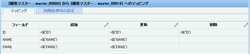 マッピング一覧