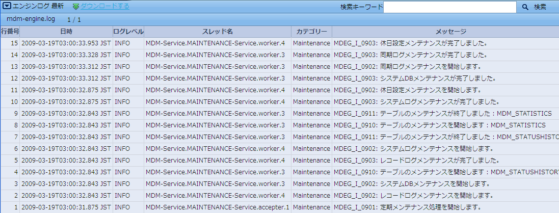 最新ログ表示画面