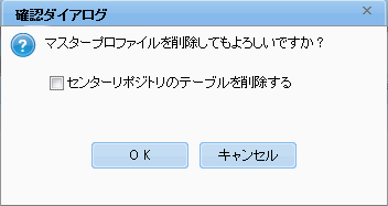 削除確認ダイアログ