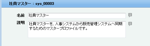 マスタープロファイルのプロパティ