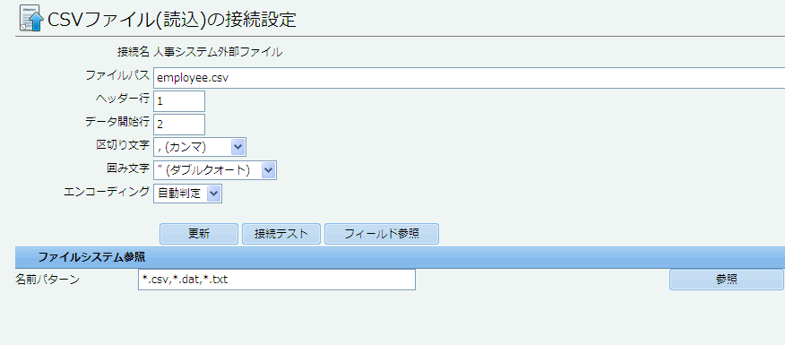 接続情報のプロパティ