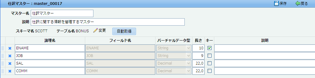 スキーマ編集画面