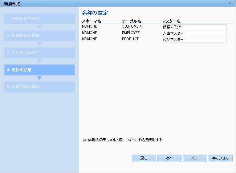 名称の設定