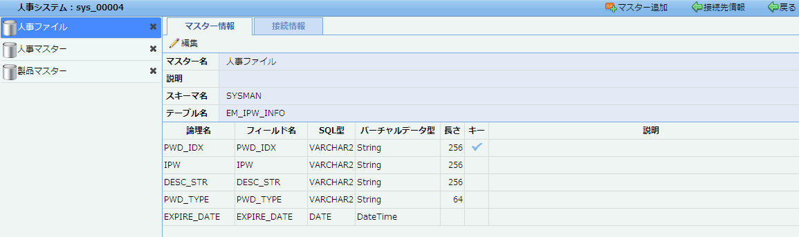 システム一覧画面