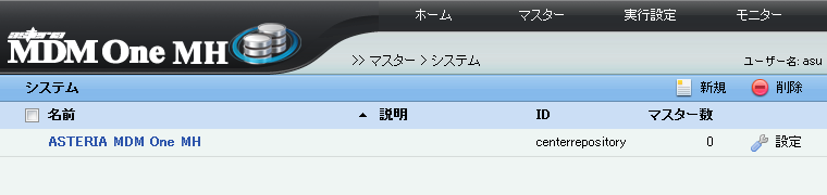 システム一覧