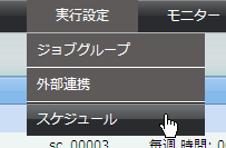 スケジュール一覧の表示