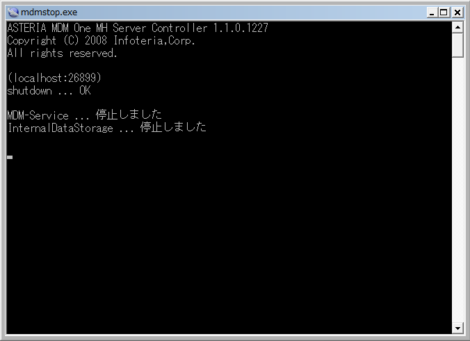 MDMサービスコンソール
