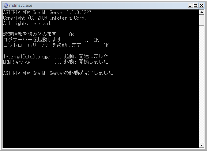 MDMサービスコンソール