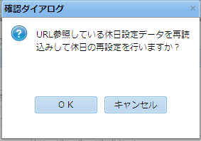 確認ダイアログ