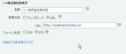 休日定義画面