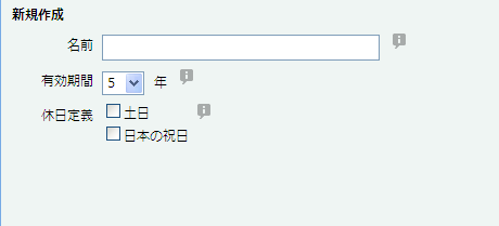 新規作成画面