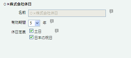 休日設定画面