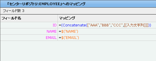 「Concatenate」関数2