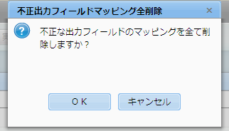 確認ダイアログ