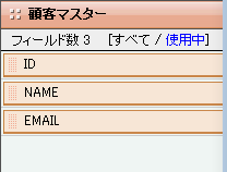 入力データリスト