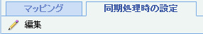 編集ボタン