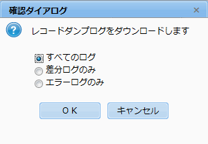 確認ダイアログ