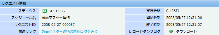 リクエスト情報画面