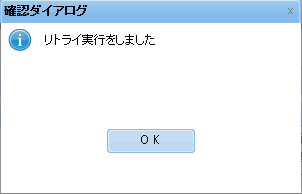 成功ダイアログ
