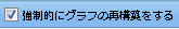 再構築チェックボックス