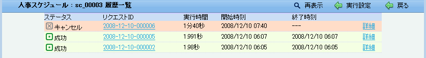 リクエストの一覧画面