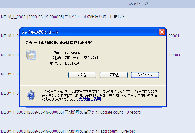 ダウンロードダイアログ