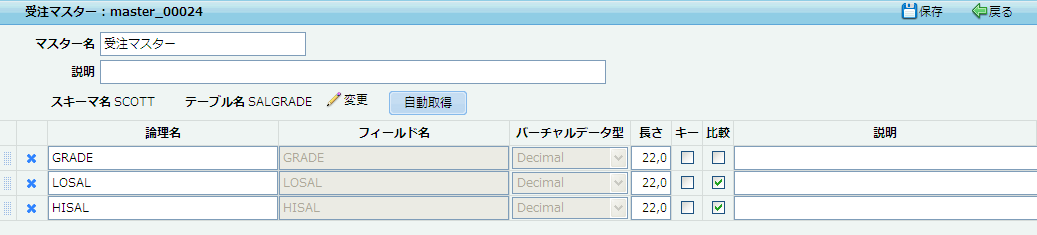 マスター情報編集画面