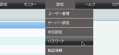 パスワードの変更のメニュー