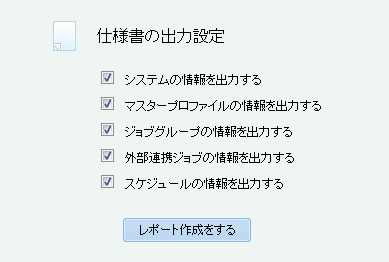 レポート作成画面