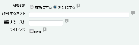 API設定の編集