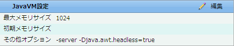 JavaVM設定