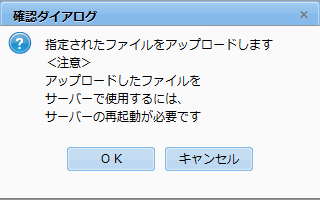 アップロードの確認
