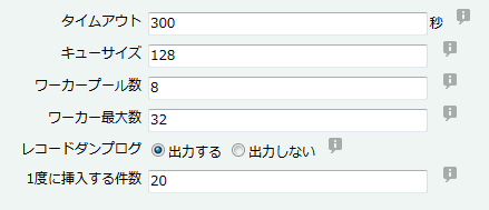 同期エンジン設定の編集