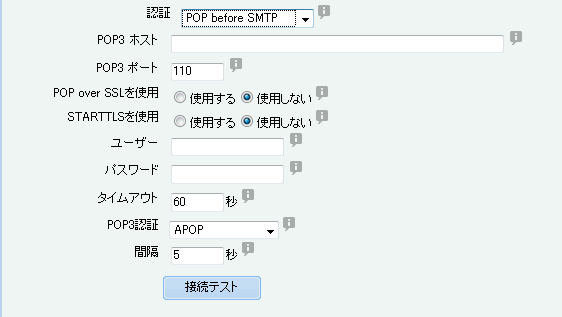 POP before SMTP