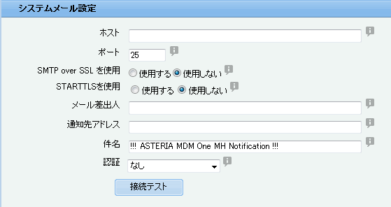 システムメール設定の編集