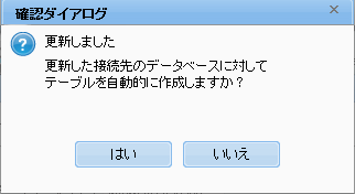 確認ダイアログ