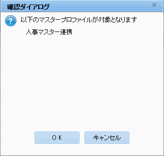確認ダイアログ