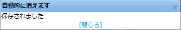 マスター情報保存メッセージ