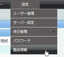 製品情報の表示