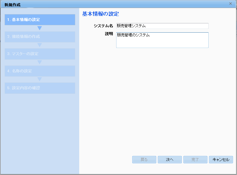 基本情報の入力