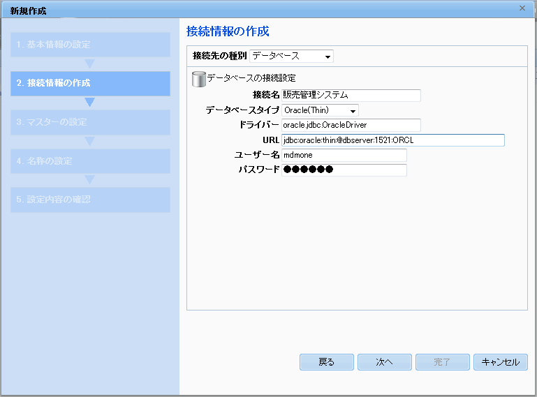接続情報の作成