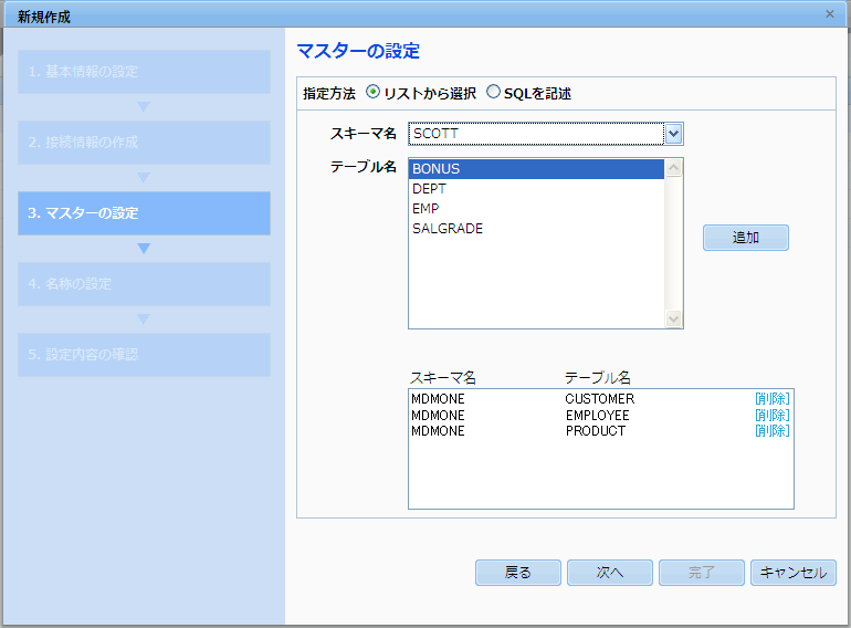 リストから選択