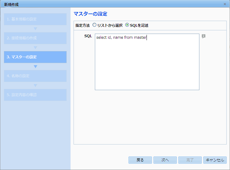 SQLを記述