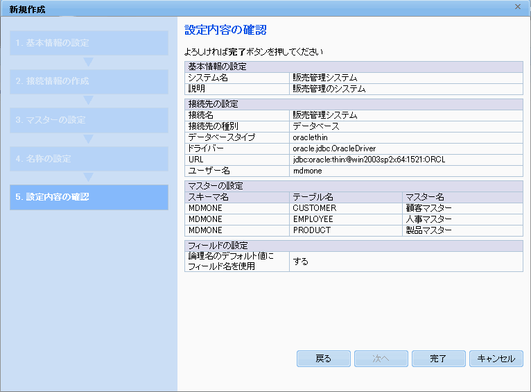 設定内容の確認