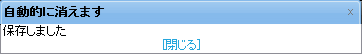外部連携ジョブ保存メッセージ