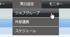 ジョブグループの一覧の表示