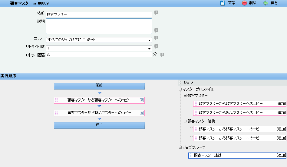 ジョブグループ設定画面